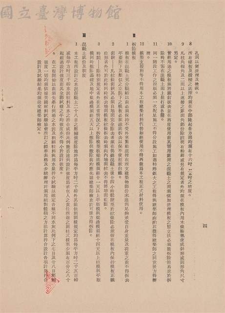 工程施工說明書-混凝土工程藏品圖，第1張