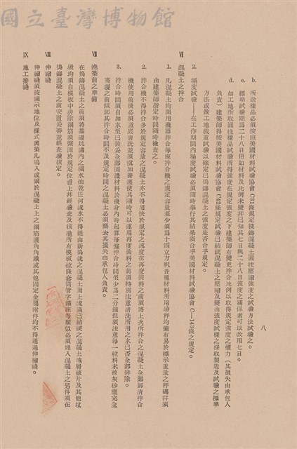 工程施工說明書-混凝土工程藏品圖，第1張