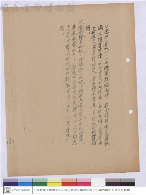 施工說明書藏品圖，第1張
