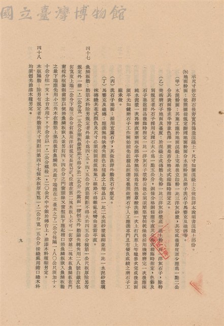 工程施工說明書藏品圖，第1張