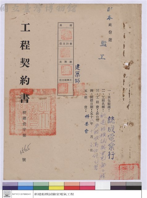 工程契約書藏品圖，第1張