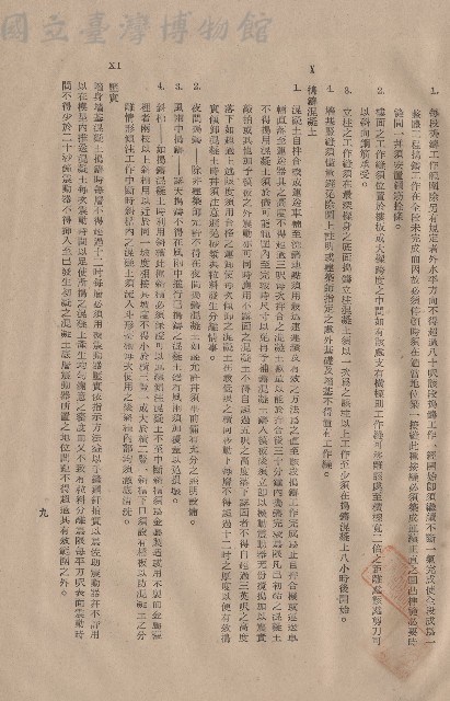 混凝土工程，X搗鑄混凝土~XI壓實，p.9藏品圖，第1張