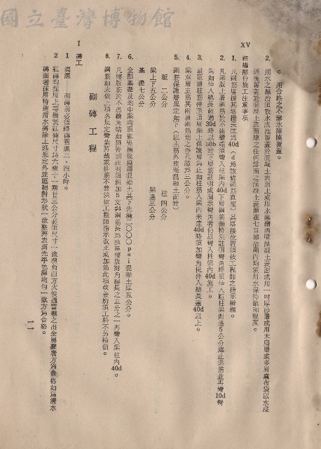 混凝土工程XV結構部分施工注意事項~砌磚工程Ⅰ磚工，p.11藏品圖，第1張