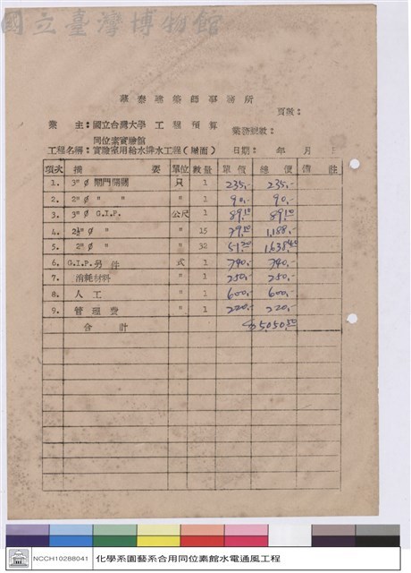 工程預算藏品圖，第1張