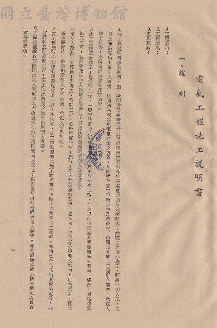 一、總則，條文1-8，p.1藏品圖，第1張
