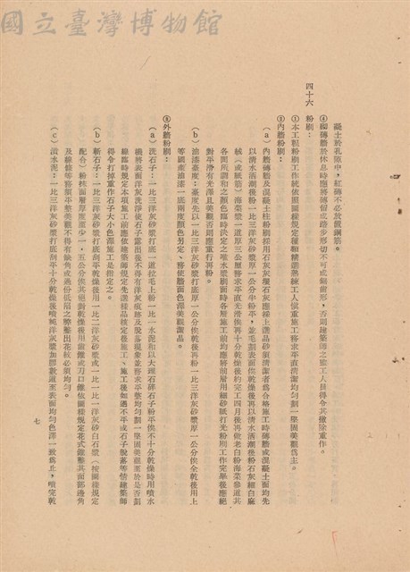 工程施工說明書藏品圖，第1張