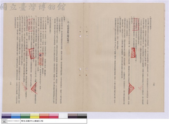 七、砌墻工程之施工 八、粉刷裝修工程之施工藏品圖，第1張