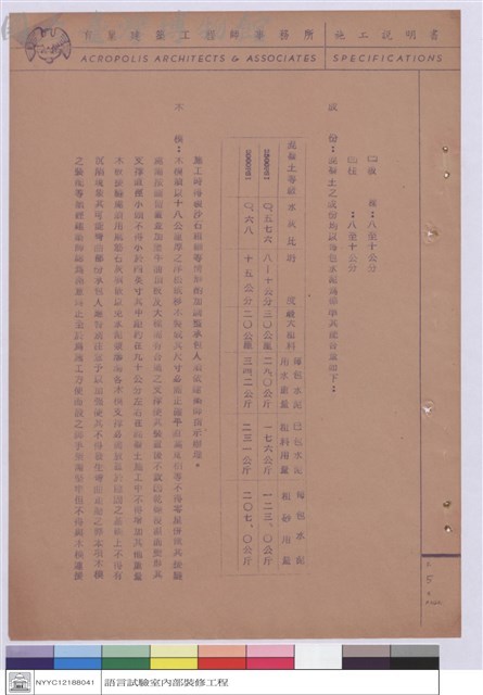 施工說明書藏品圖，第1張