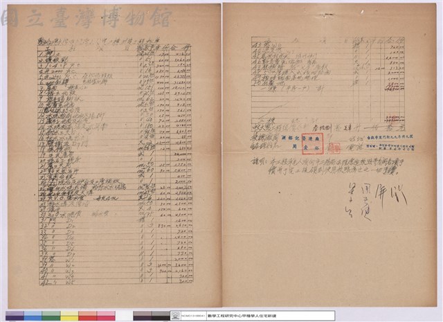 工程標單藏品圖，第1張