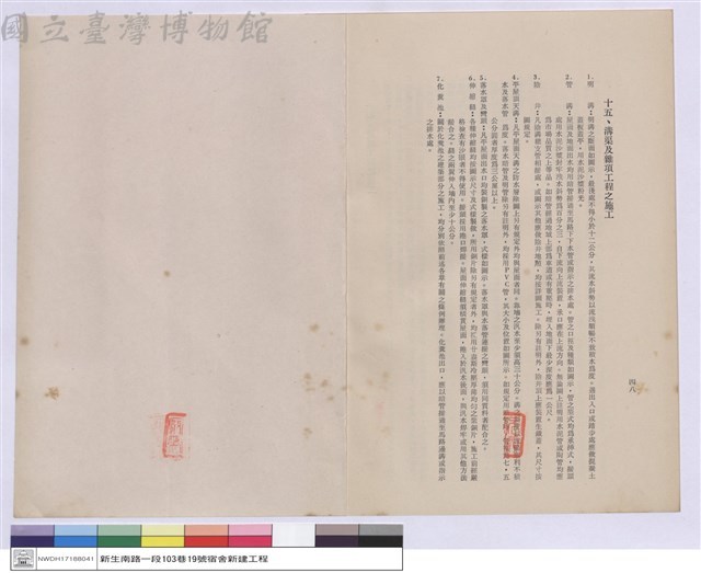 建築工程施工說明書藏品圖，第1張