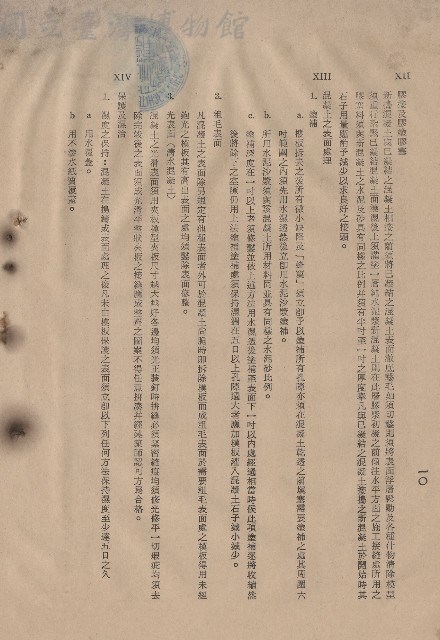 混凝土工程，XII膠接及膠塗膠塞~XIV保護及濕治，p.10藏品圖，第1張