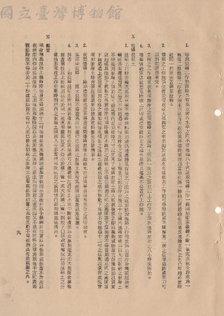 混凝土工程，Ⅹ搗鑄混凝土~XI壓實，p.9藏品圖，第1張
