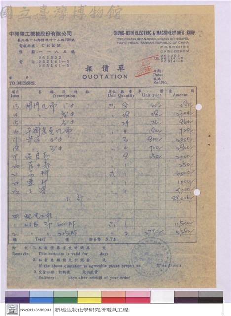報價單藏品圖，第1張