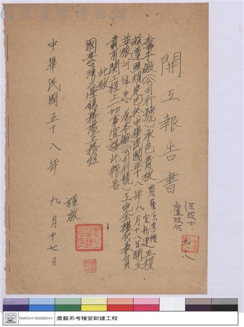 開工報告書藏品圖，第1張