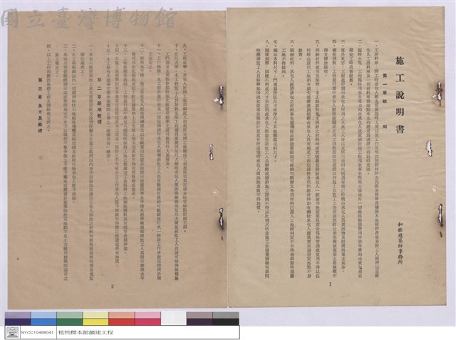 施工說明書藏品圖，第1張
