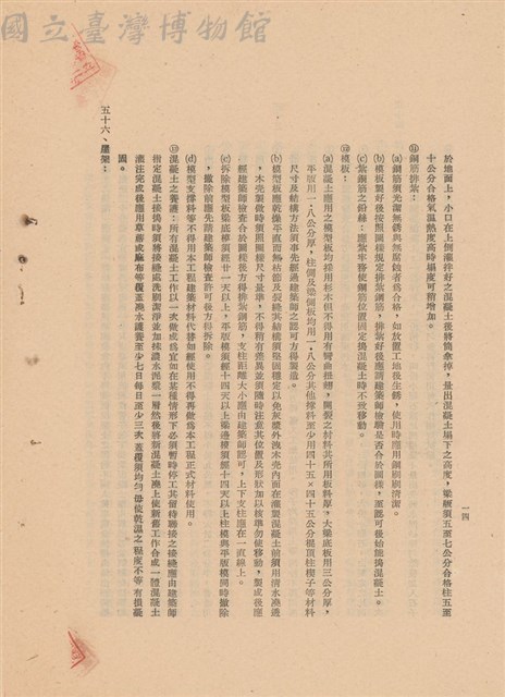 工程施工說明書藏品圖，第1張