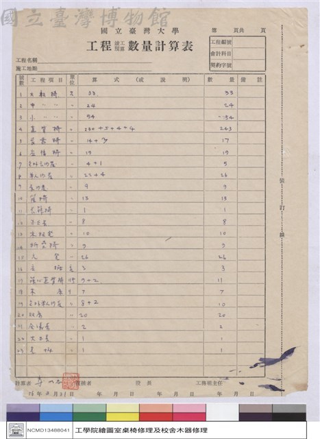 工程竣工預算數量計算表藏品圖，第1張