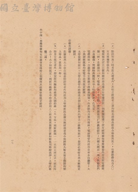 工程施工說明書藏品圖，第1張