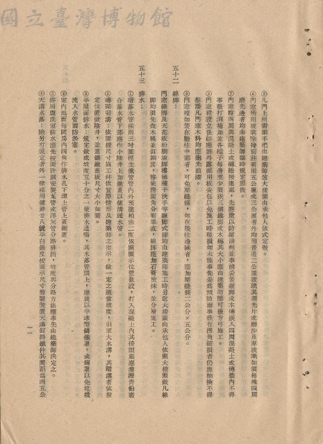 工程施工說明書藏品圖，第1張