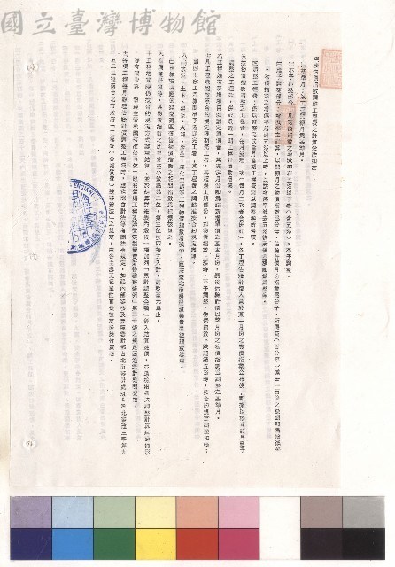 臺北市立師範專科學校投標須知(二)，按物價指數增減率調整工程費計算方式四~十一藏品圖，第1張