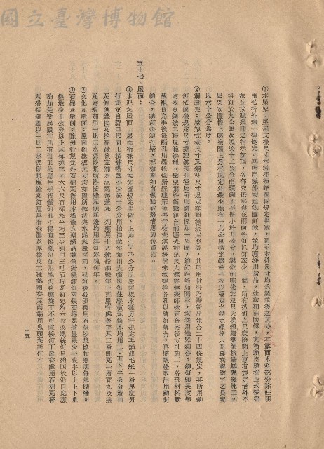 三、工程施工細則五十七，p.15藏品圖，第1張