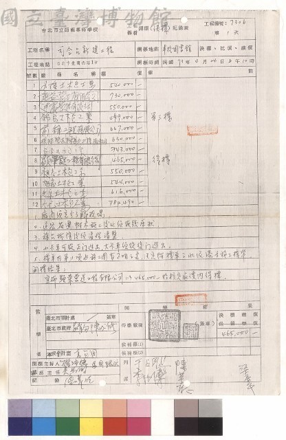 司令台新建工程
第三標藏品圖，第1張