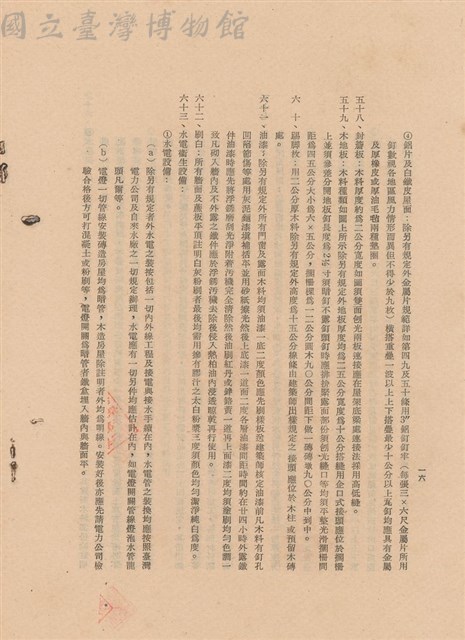 工程施工說明書藏品圖，第1張