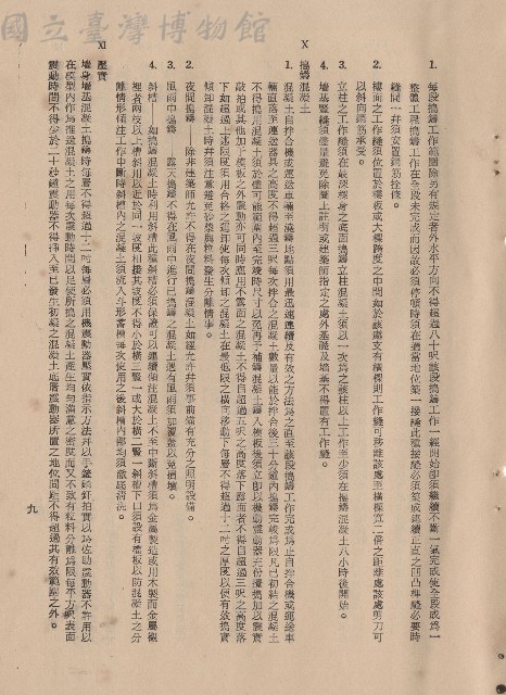 混凝土工程X搗鑄混凝土~XI壓實，p.9藏品圖，第1張