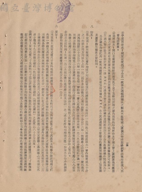 （三）工程施工細則藏品圖，第1張