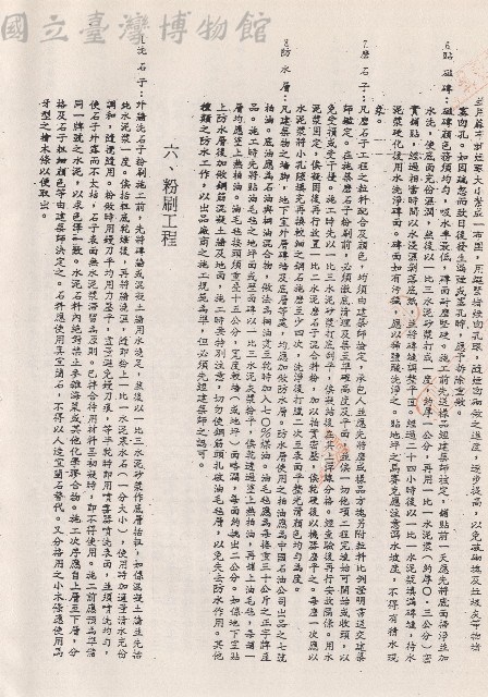 六、粉刷工程藏品圖，第1張