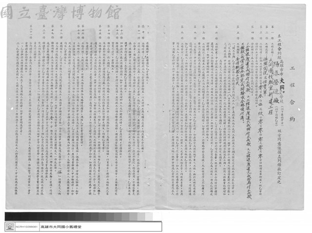 工程合約藏品圖，第1張