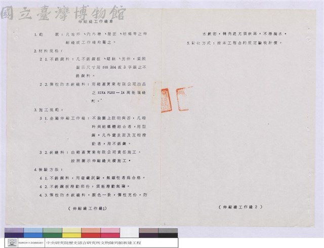 施工說明書藏品圖，第1張