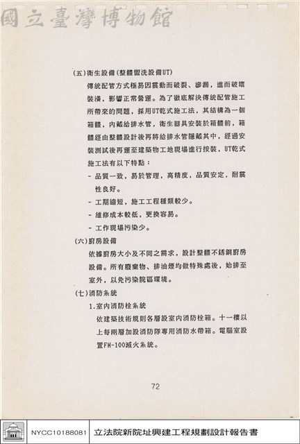 建築結構、材料及設備系統藏品圖，第1張