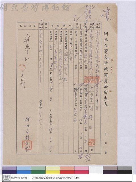 廠商資厤審查表-共德營造工業設份有限公司藏品圖，第1張