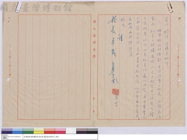 臺灣省建築技師公會藏品圖，第1張