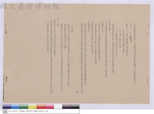 工程說明書藏品圖，第1張