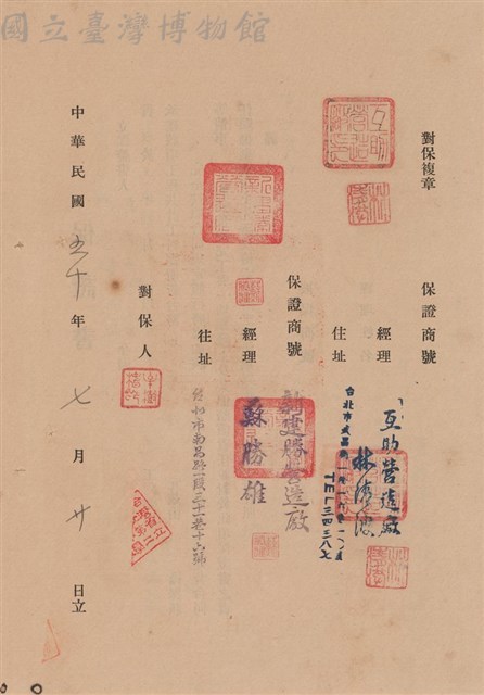 工程合同藏品圖，第1張