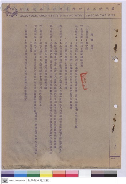 施工說明書藏品圖，第1張