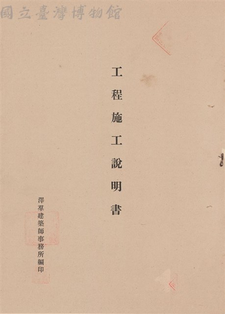 工程施工說明書藏品圖，第1張