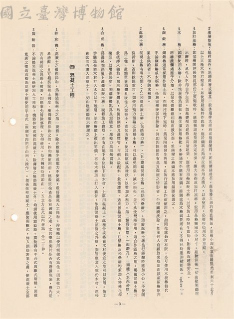 一般建築工程施工說明書藏品圖，第1張