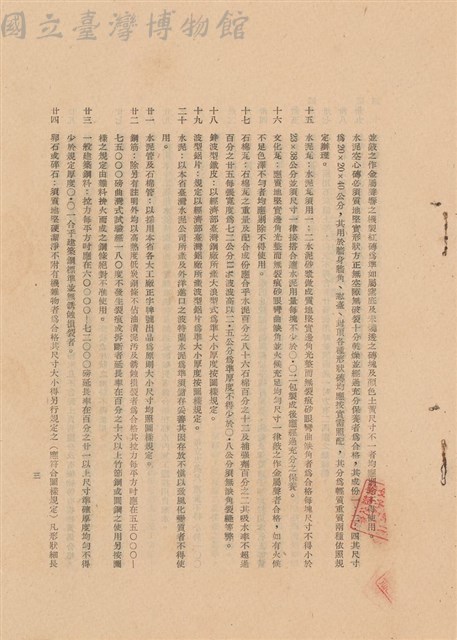 工程施工說明書藏品圖，第1張