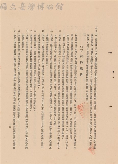 工程施工說明書藏品圖，第1張