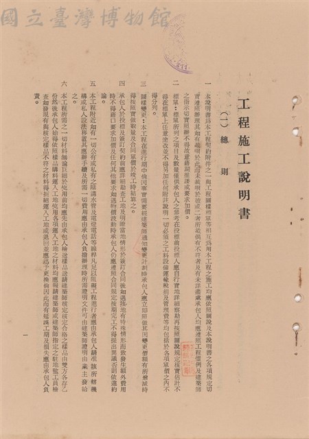 工程施工說明書藏品圖，第1張