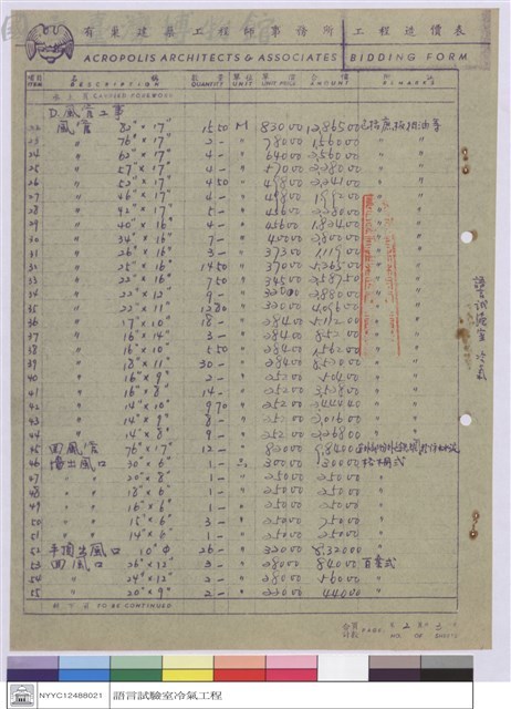 工程造價表藏品圖，第1張