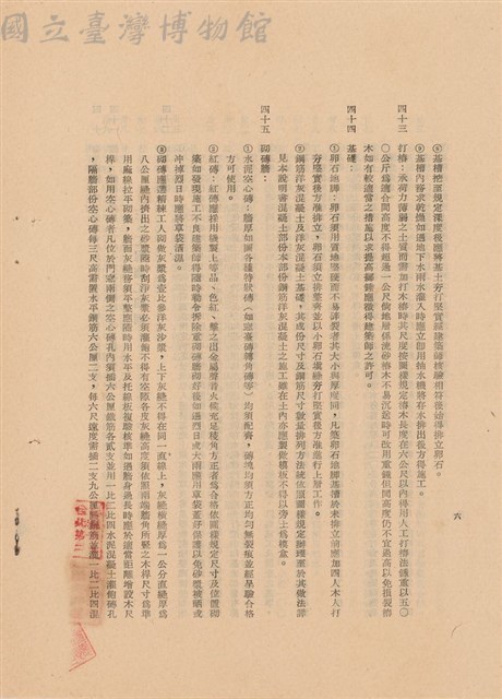 工程施工說明書藏品圖，第1張