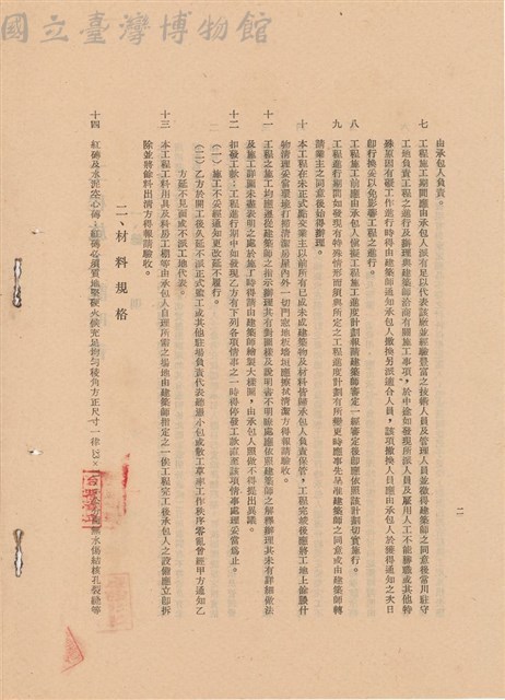 工程施工說明書藏品圖，第1張