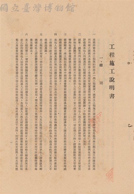 工程施工說明書藏品圖，第1張
