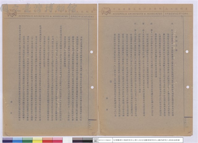 施工說明書藏品圖，第1張