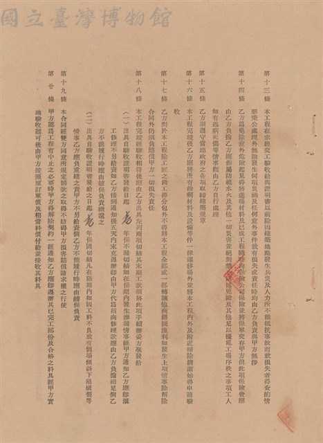 工程合同藏品圖，第1張