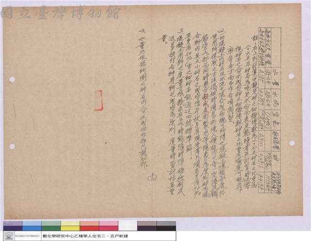 施工說明書藏品圖，第1張